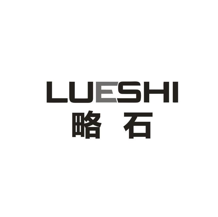 略石