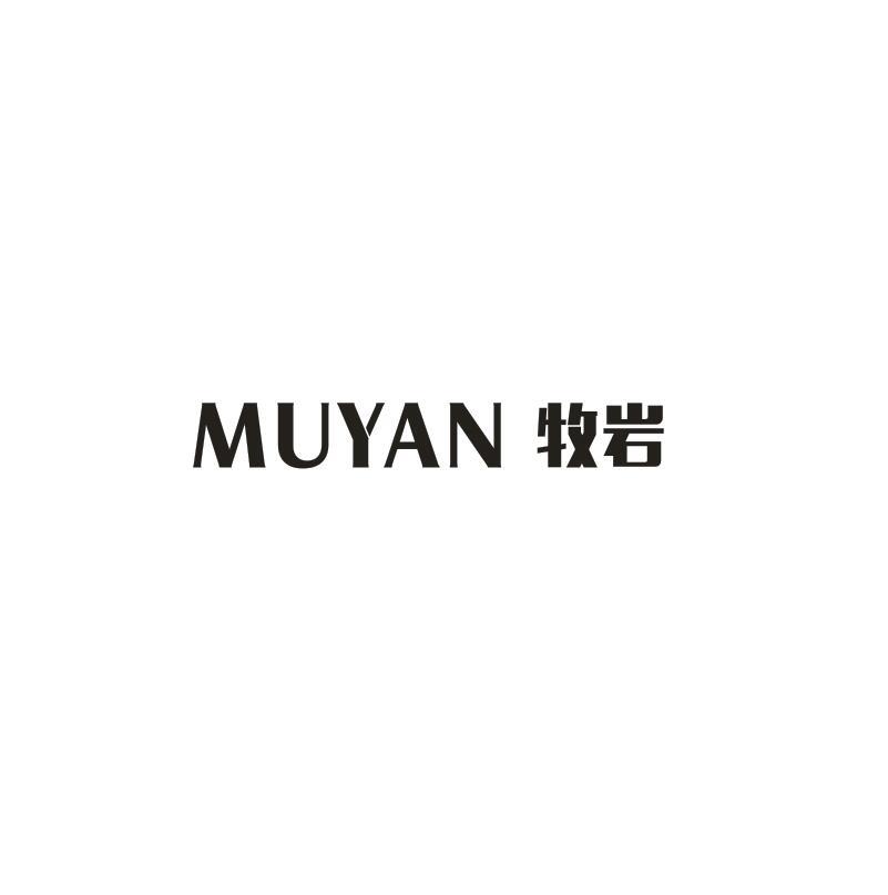 牧岩