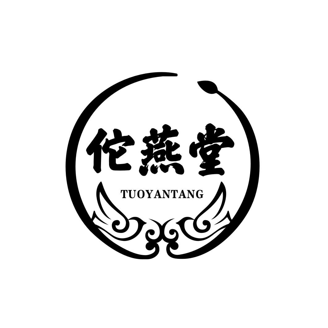 佗燕堂TUOYANTANG