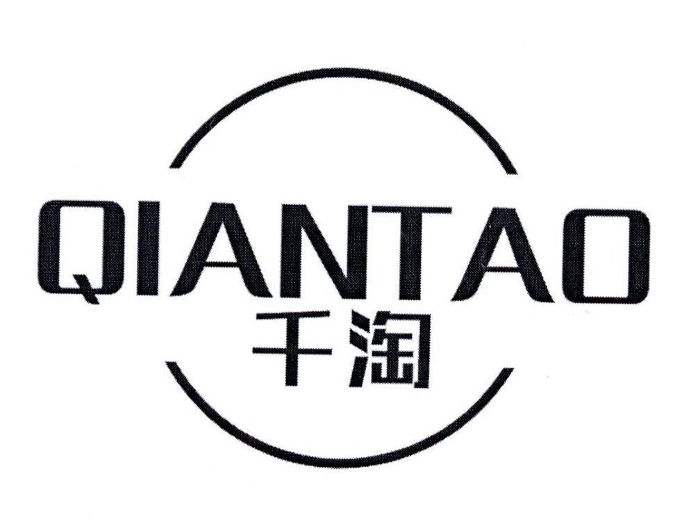 千淘