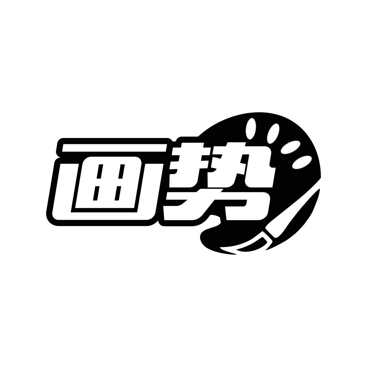 画势