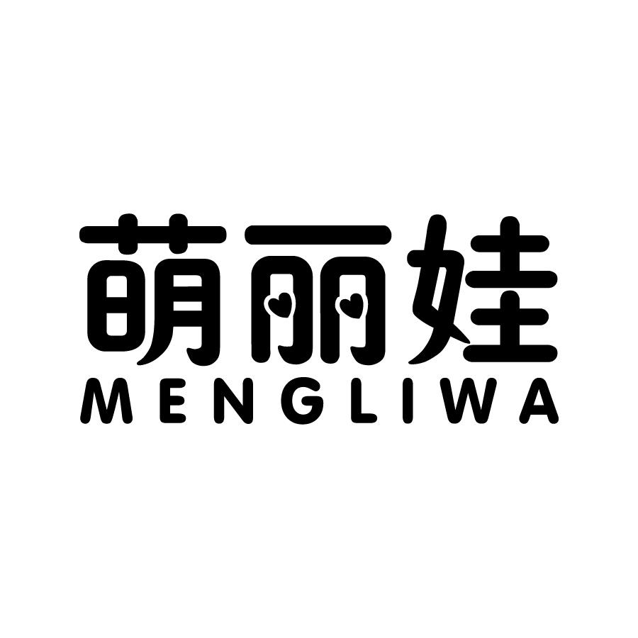 萌丽娃