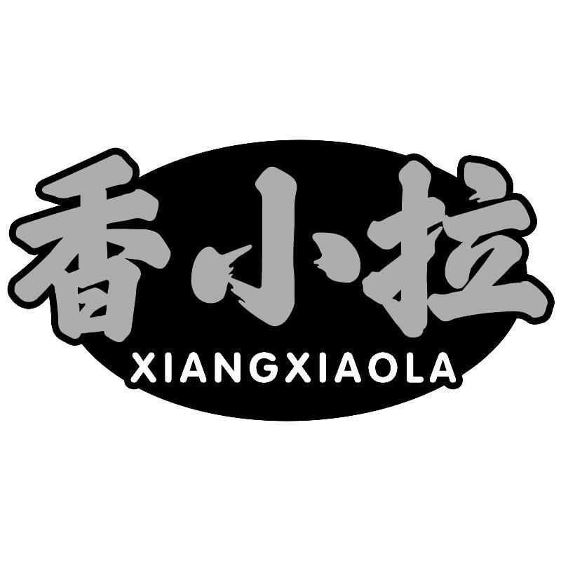 香小拉