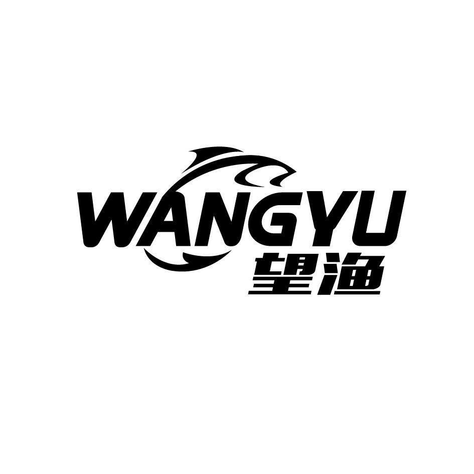 望渔