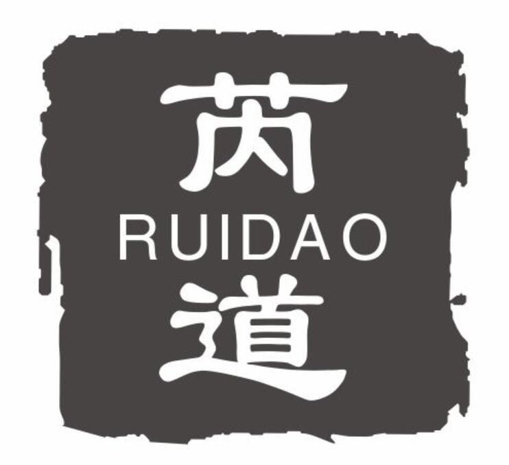 芮道RUIDAO