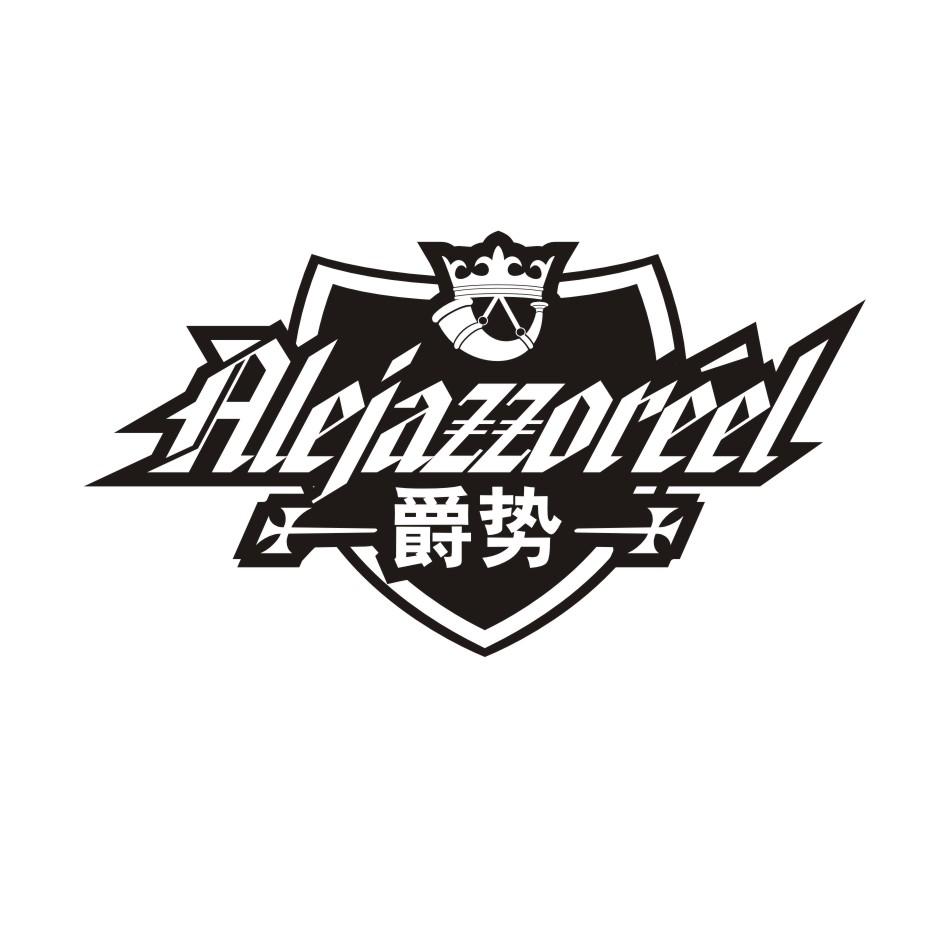 爵势ALejazzoreel