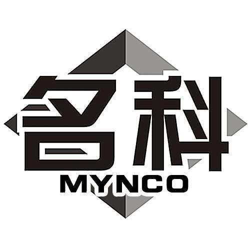名科 MYNCO