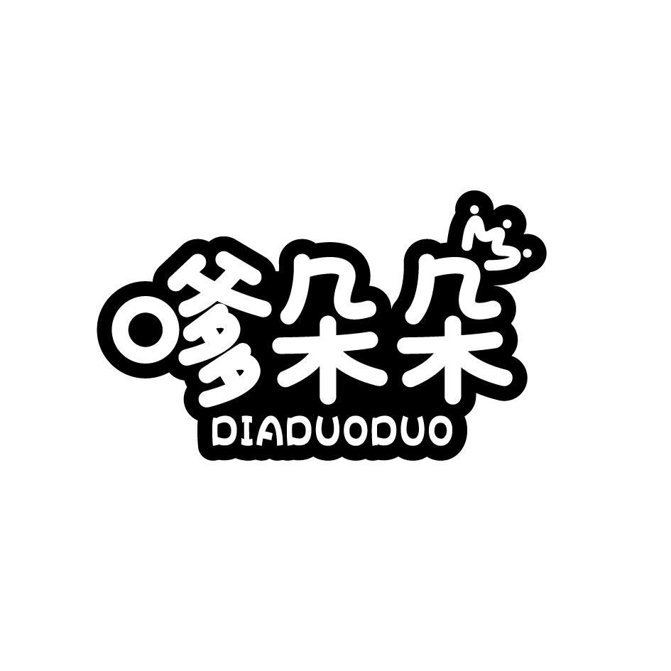 嗲朵朵DIADUODUO