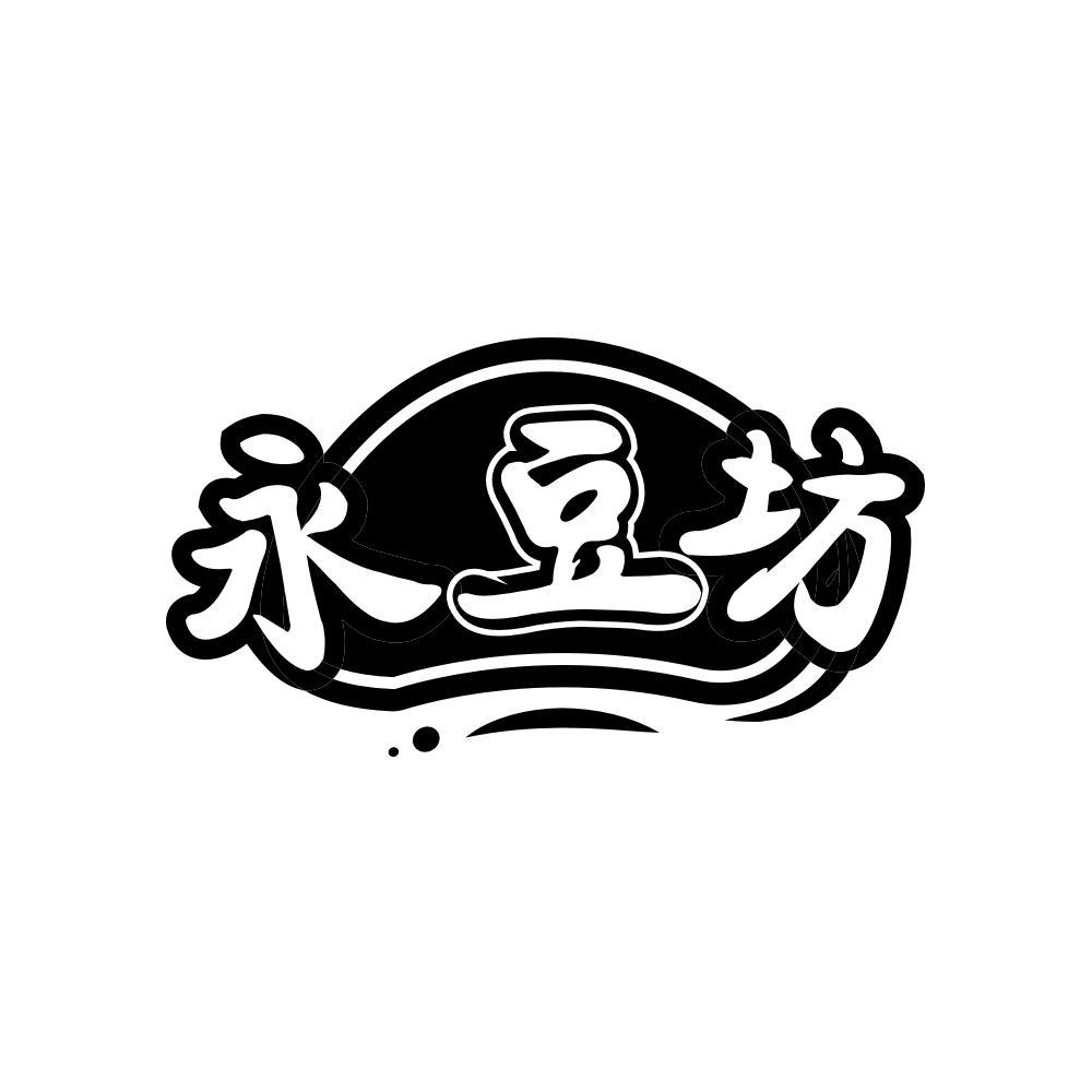 永豆坊