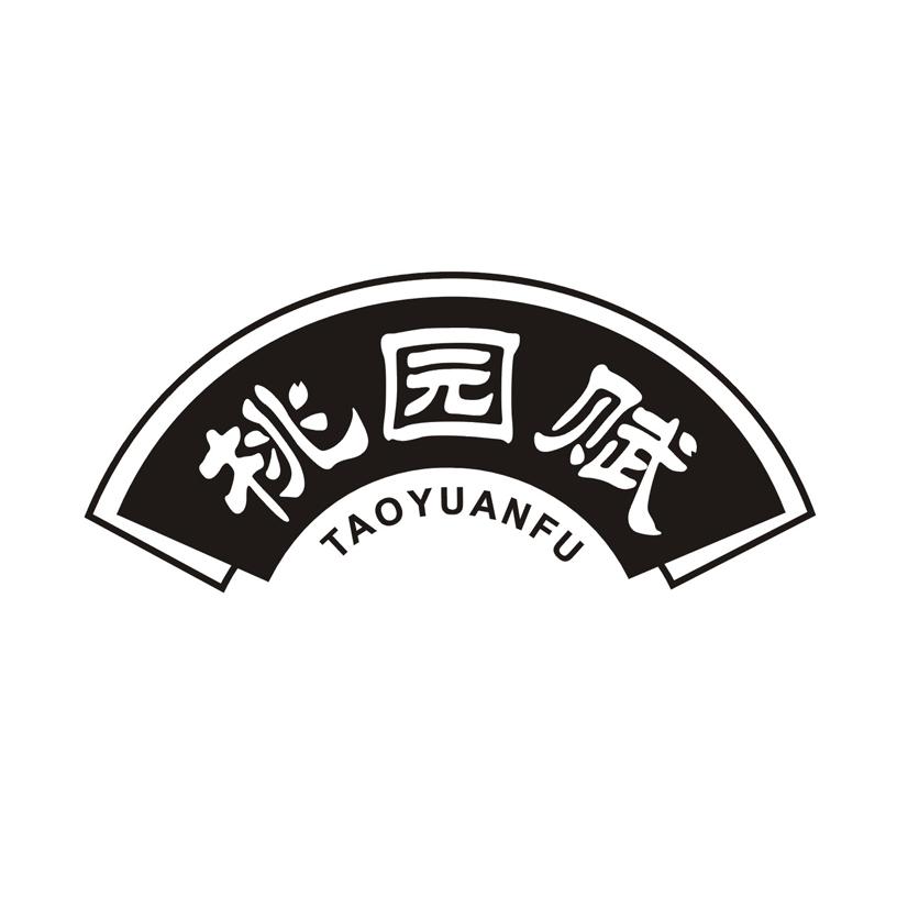 桃园赋