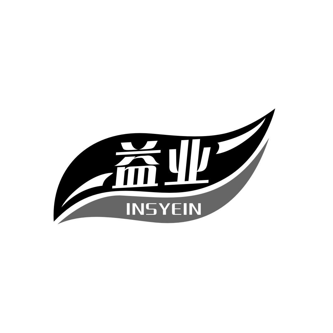 益业INSYEIN