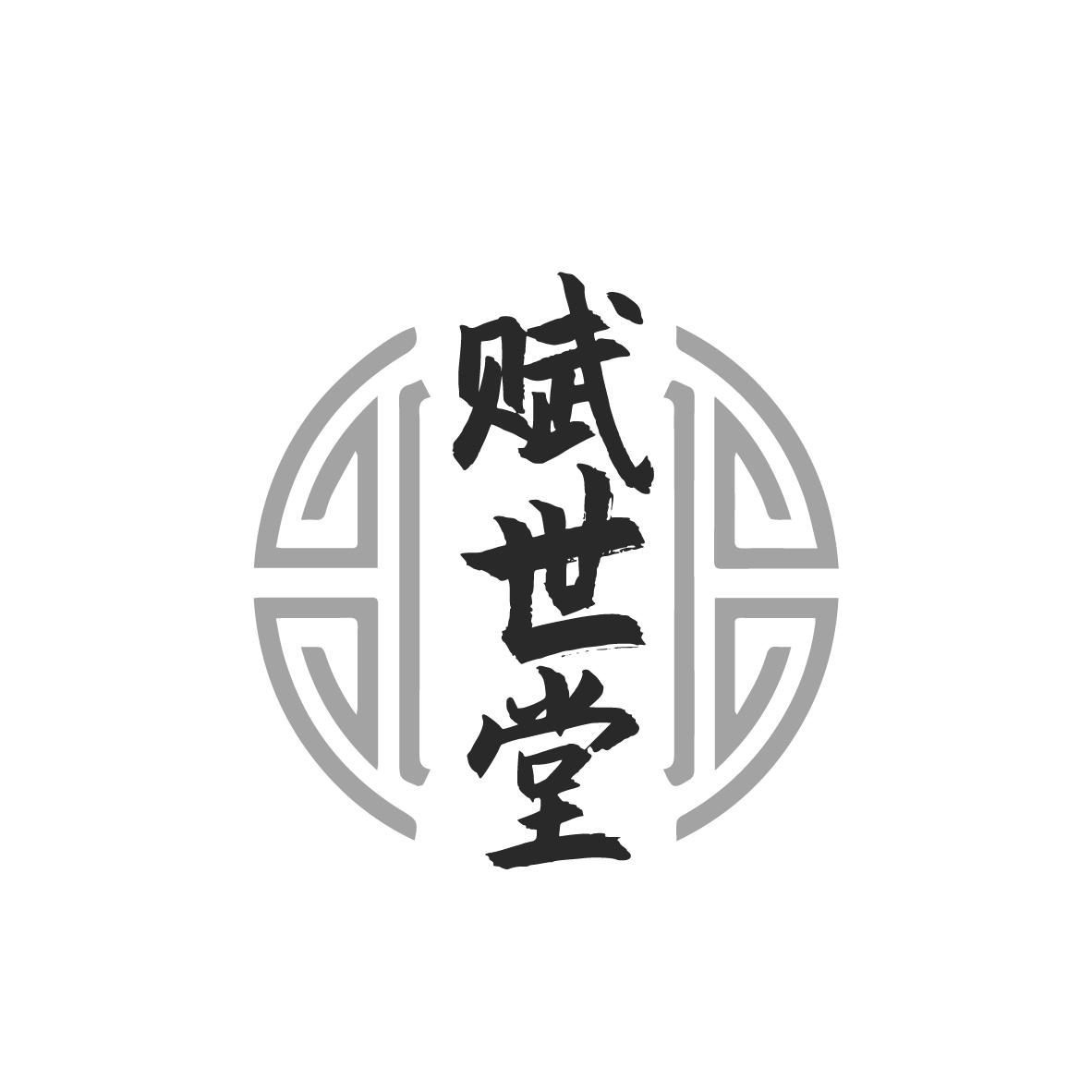 赋世堂