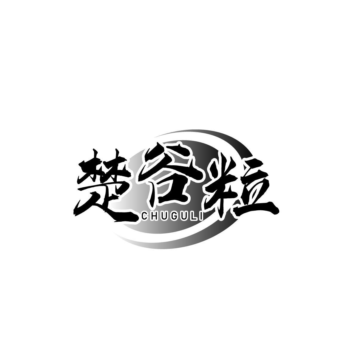 楚谷粒CHUGULI