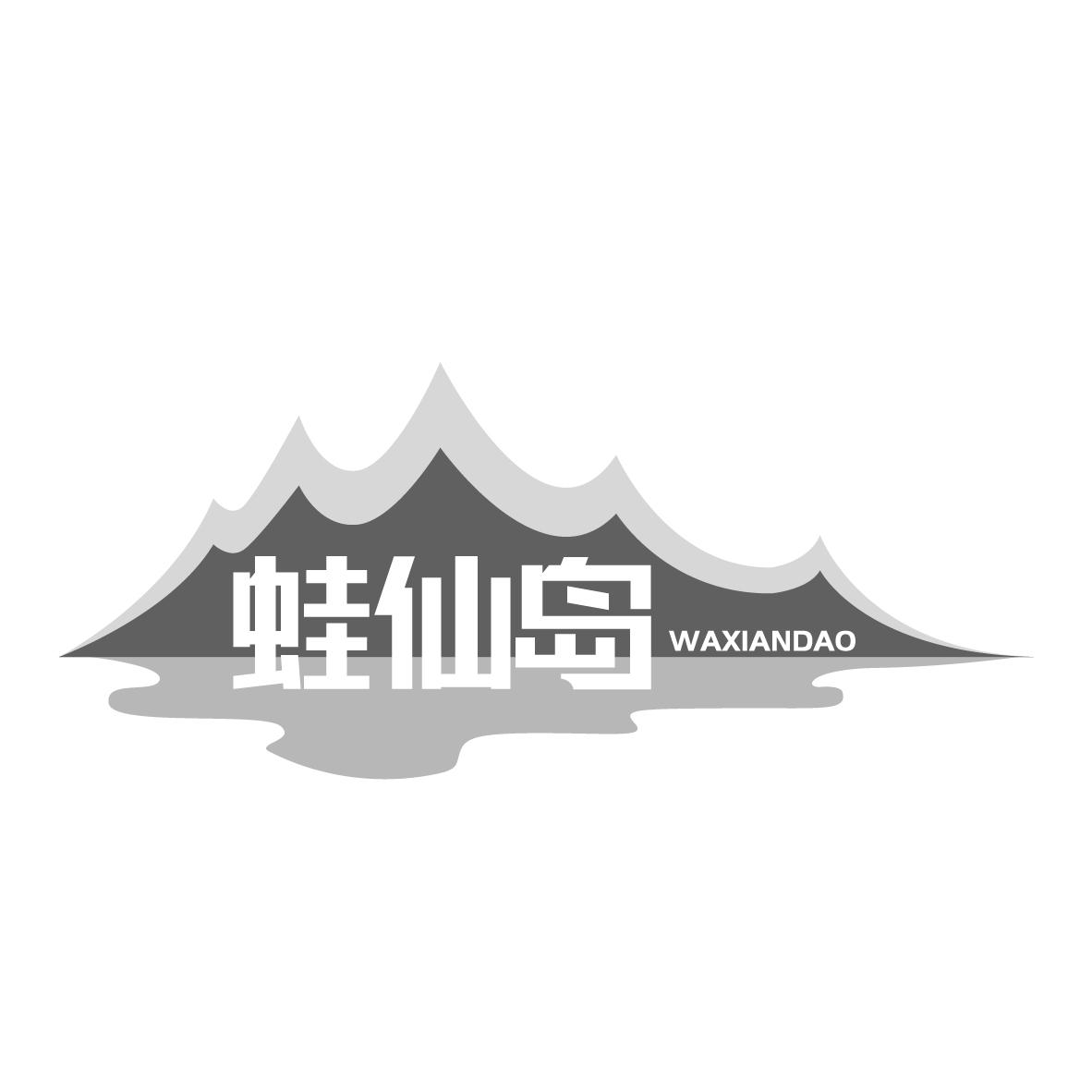 蛙仙岛