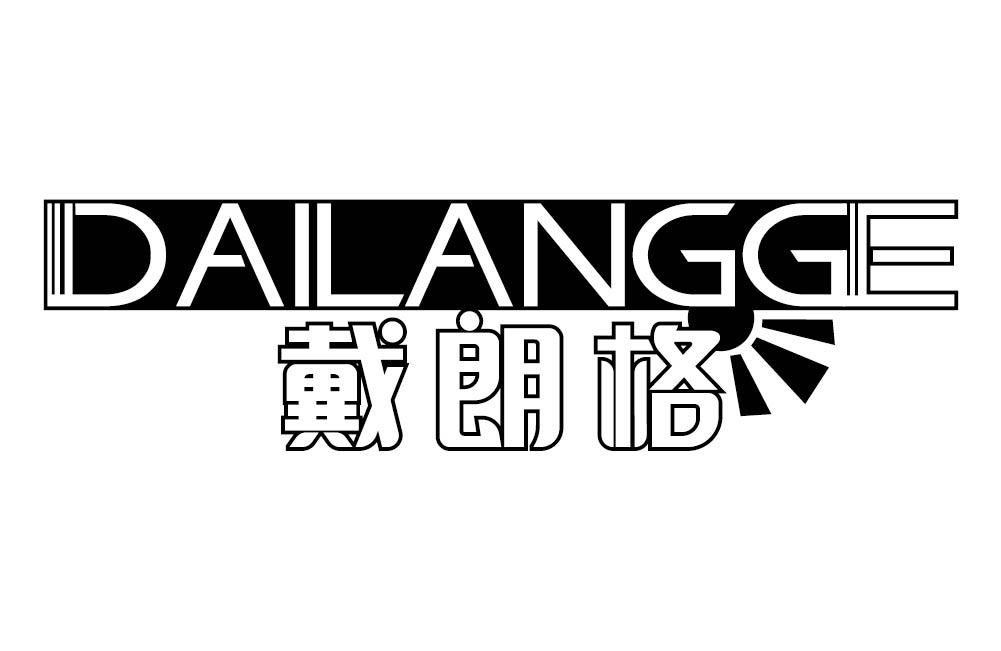 戴朗格