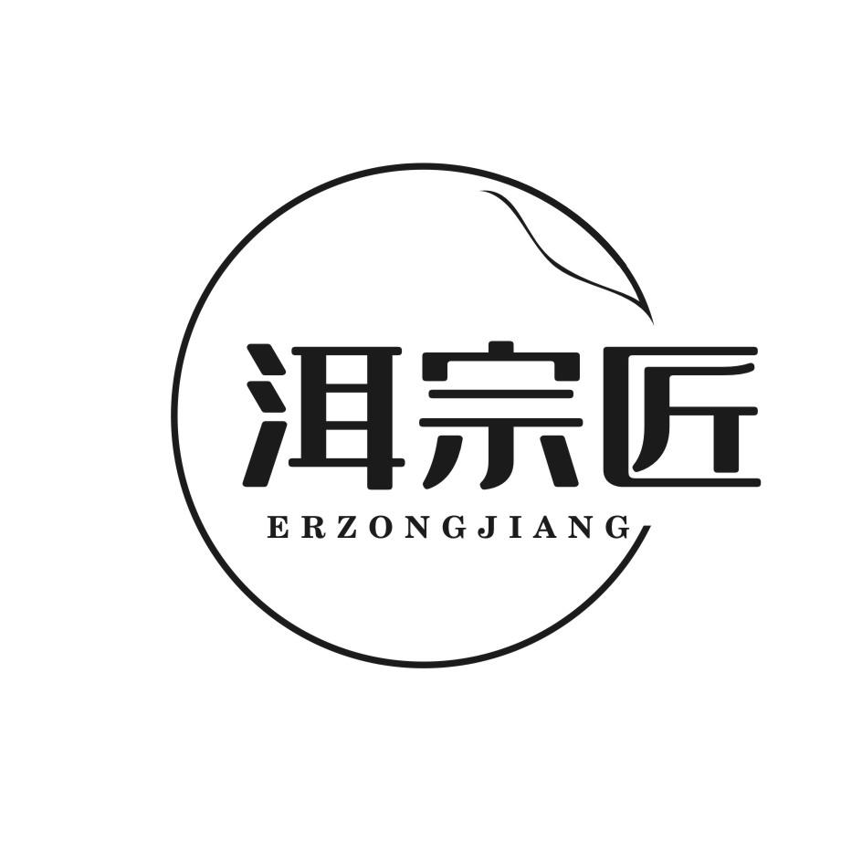 洱宗匠