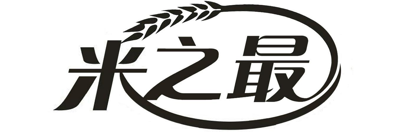 米之最