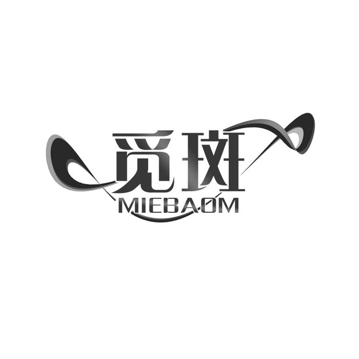 觅斑 MIEBAOM 