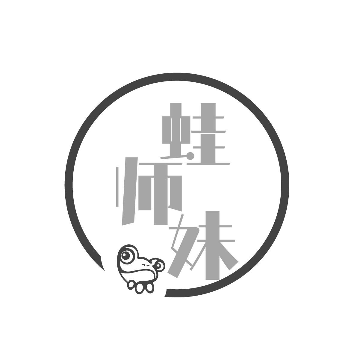 蛙师妹