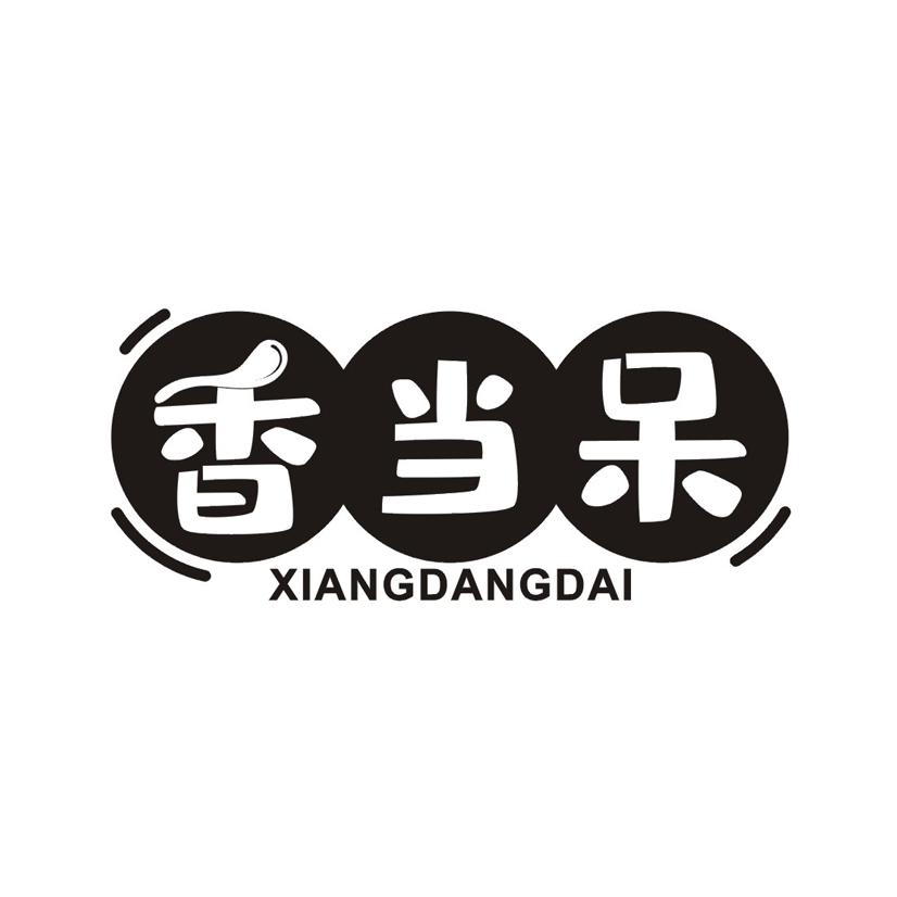 香当呆