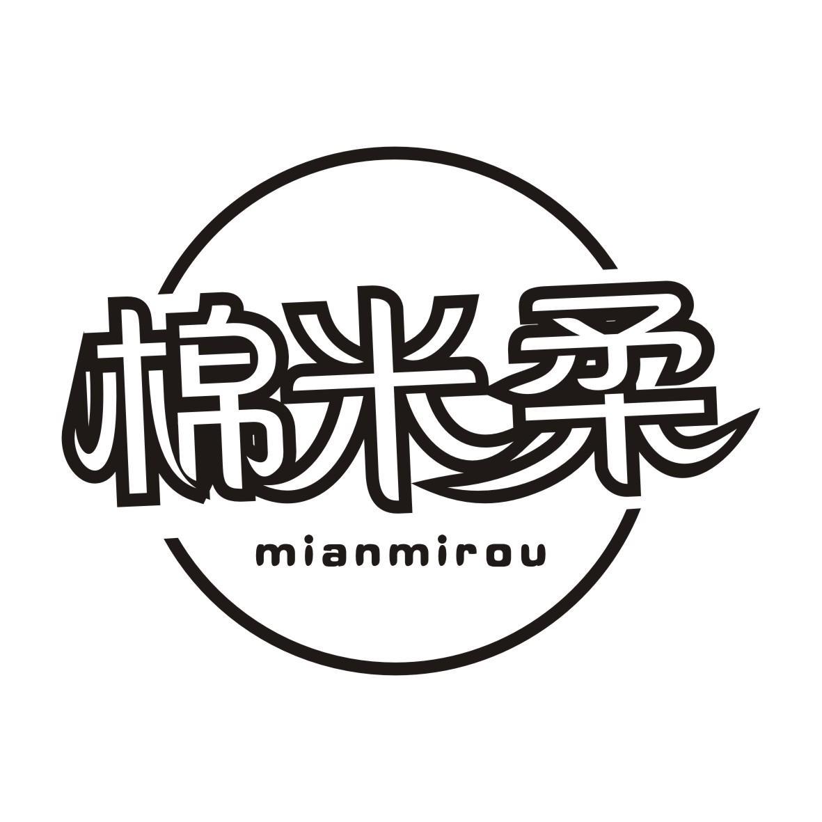 棉米柔MIANMIROU