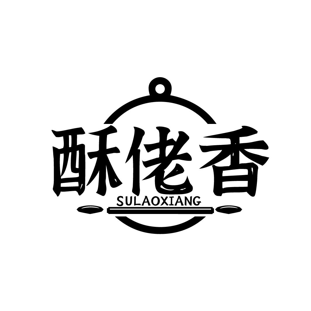 酥佬香SULAOXIANG