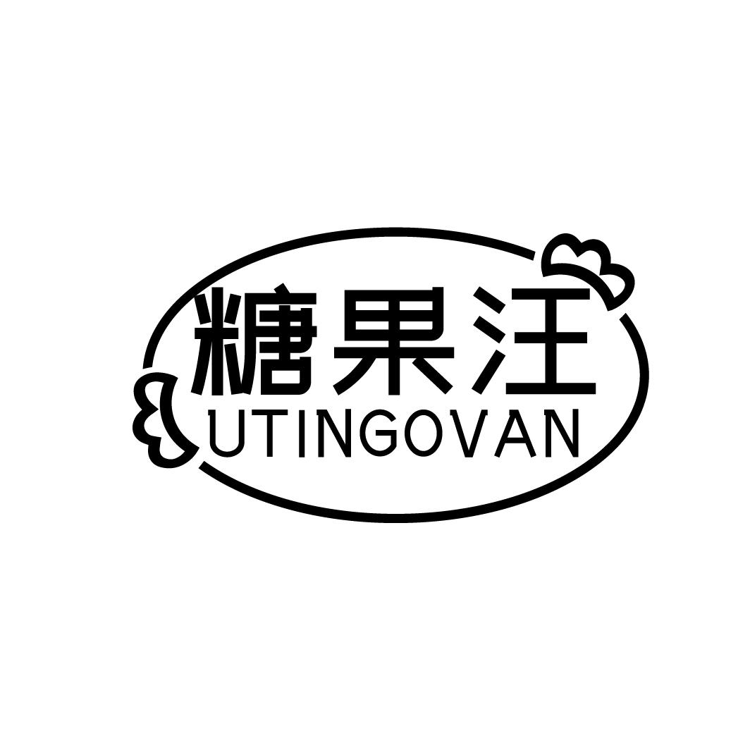 糖果汪UTINGOVAN