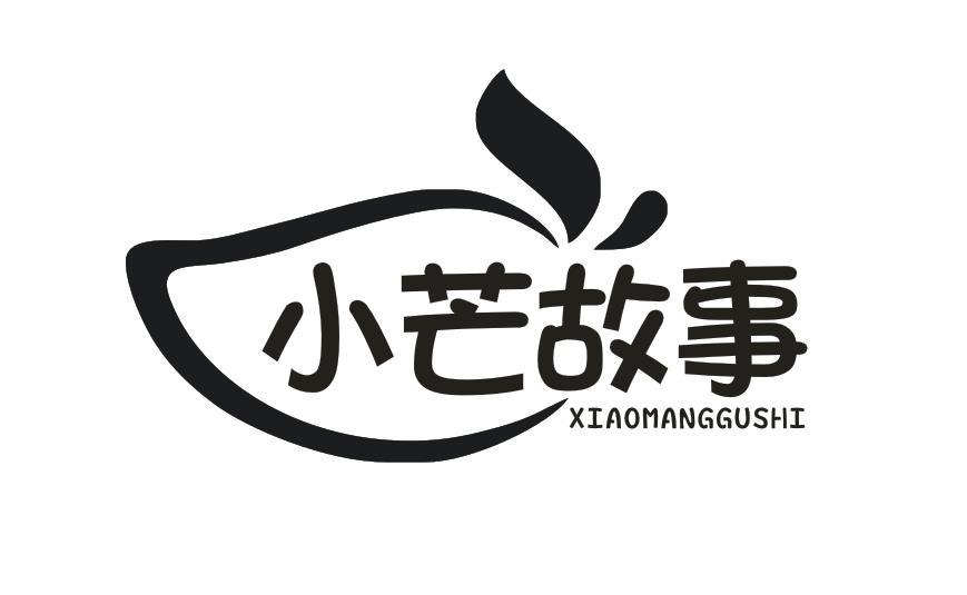 小芒故事