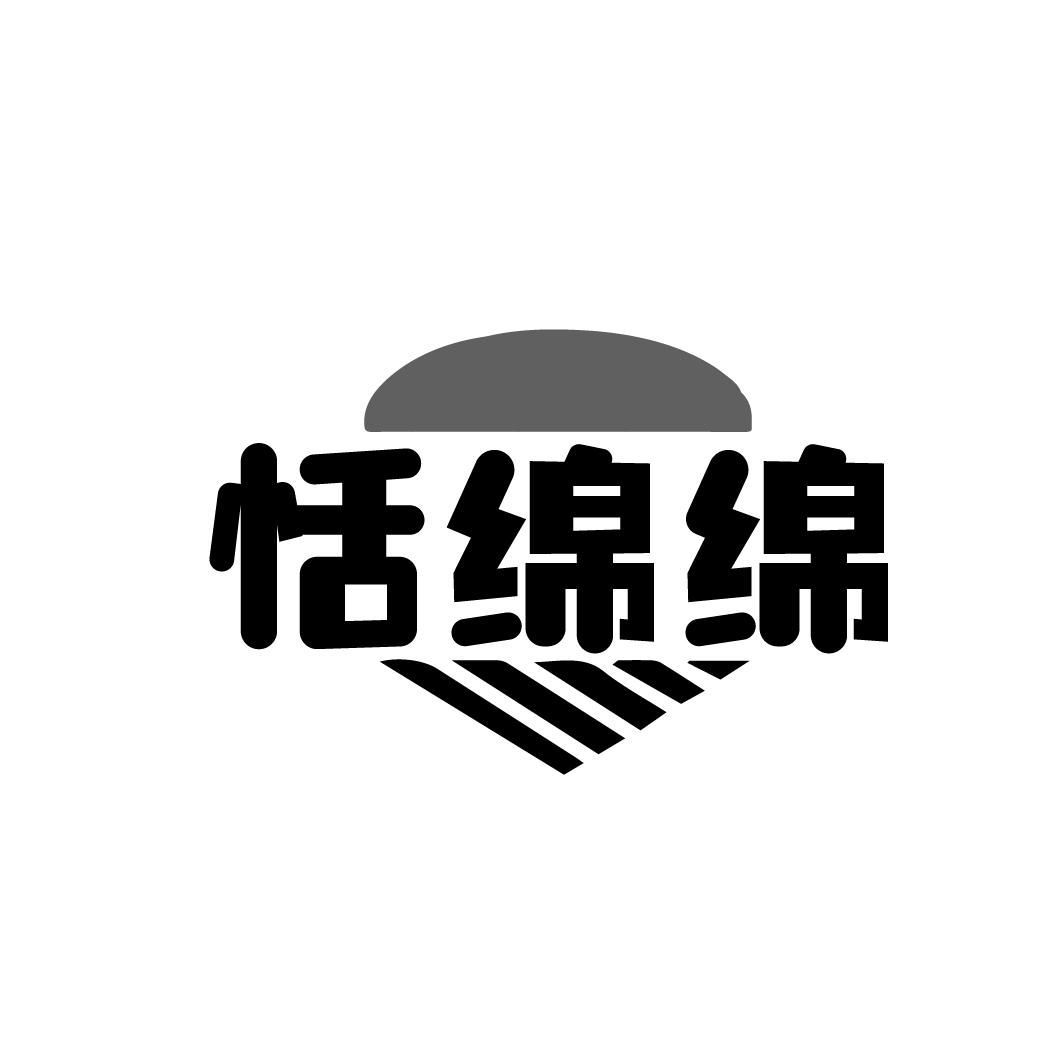 恬绵绵