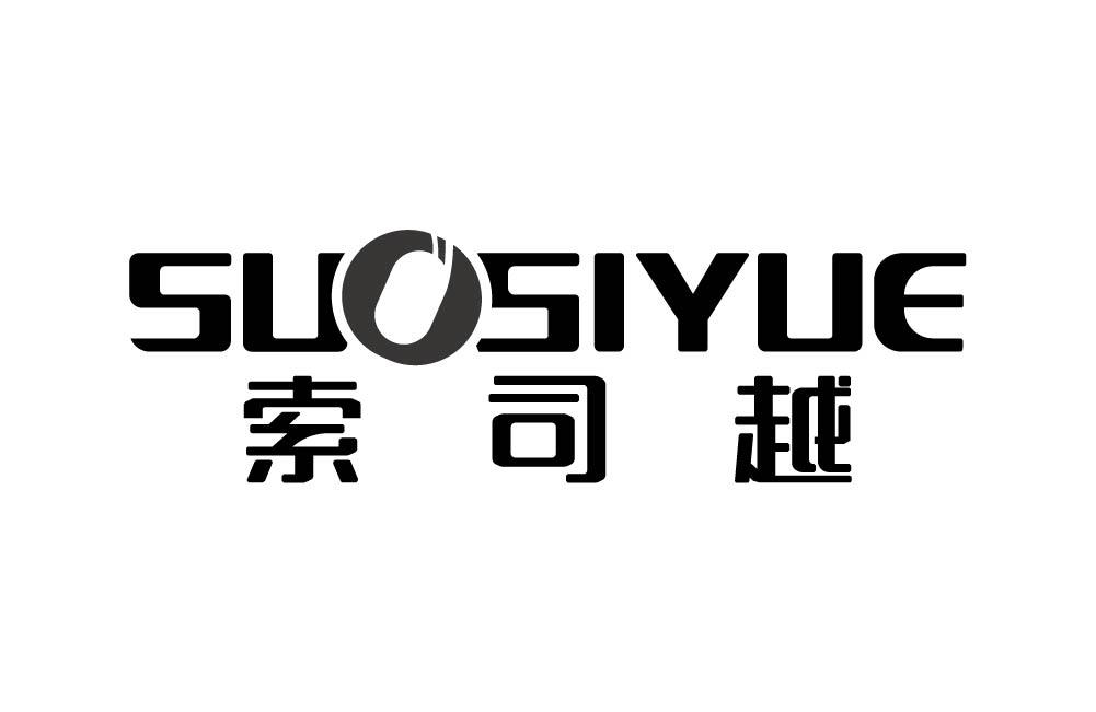索司越