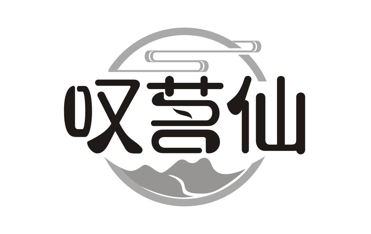 叹茗仙