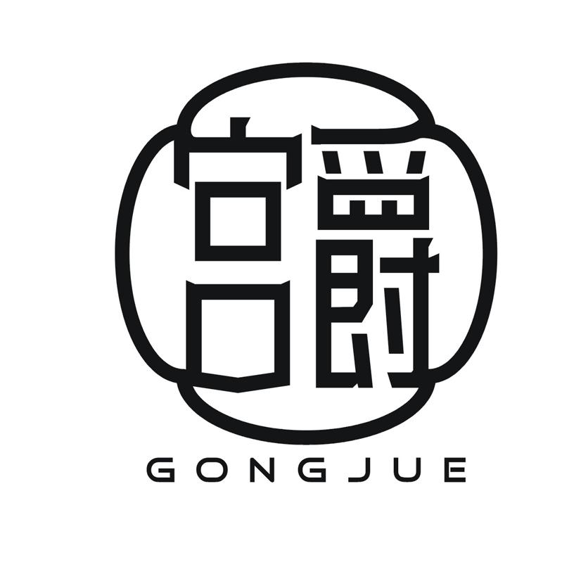 宫爵