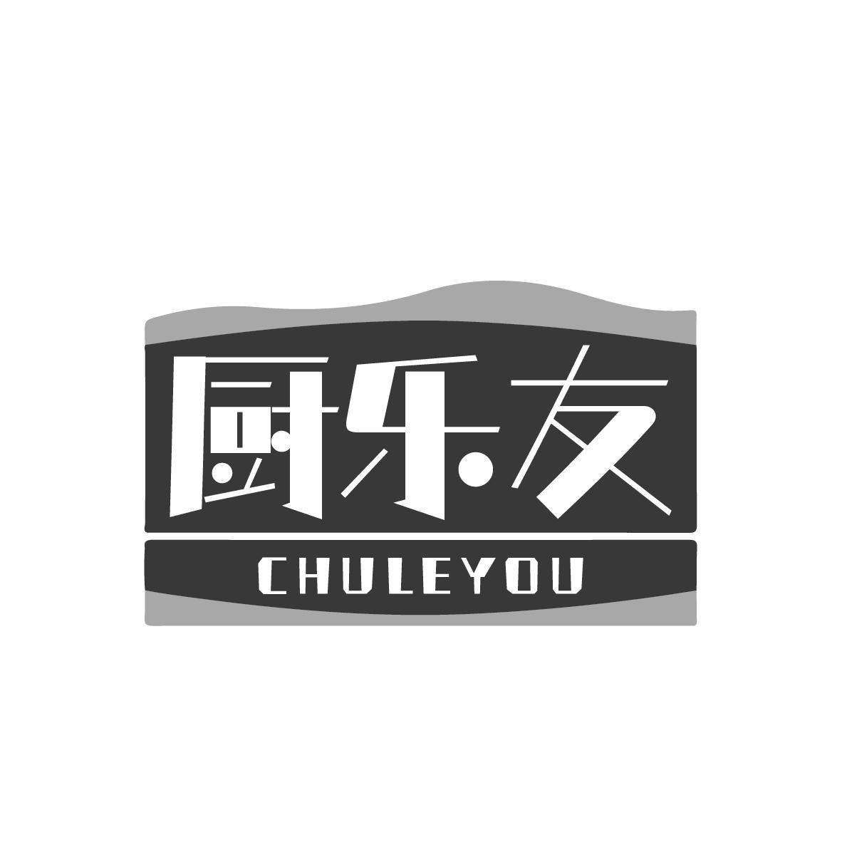 厨乐友