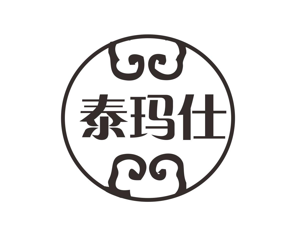 泰玛仕