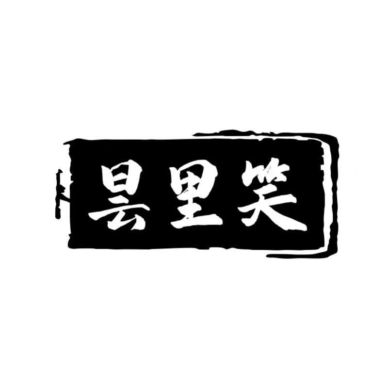 
昙里笑