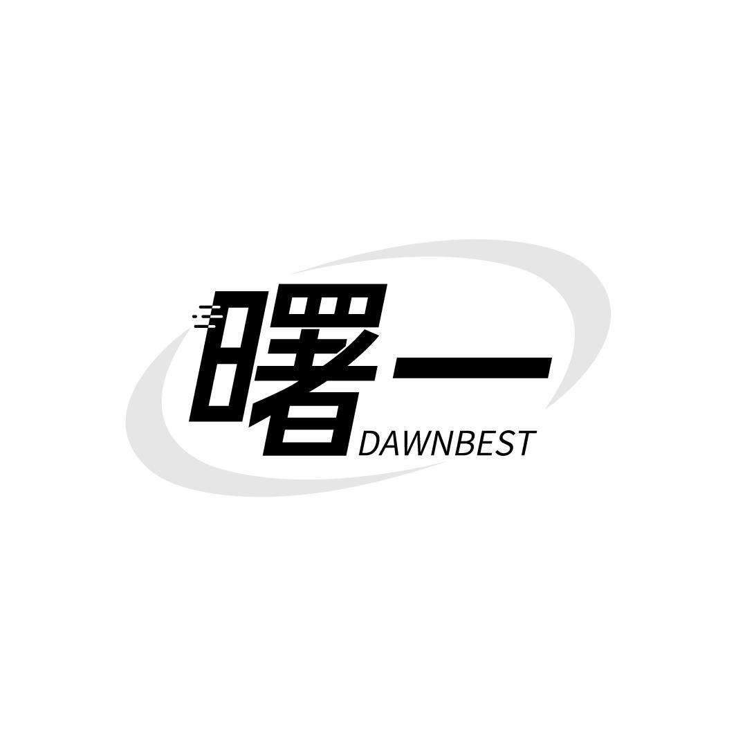 曙一
DAWNBEST