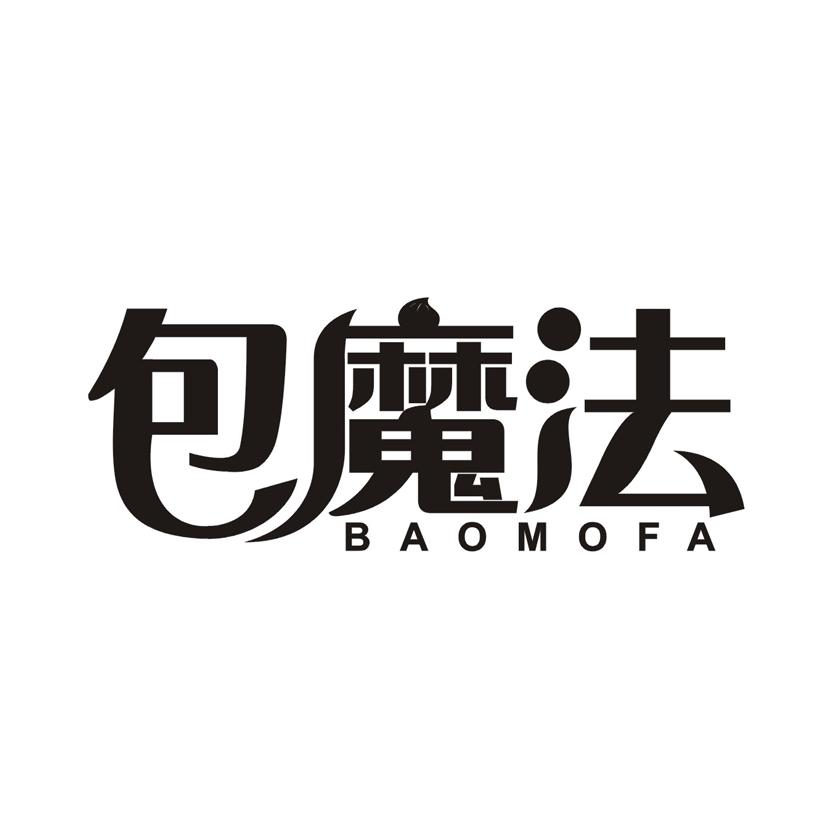 包魔法