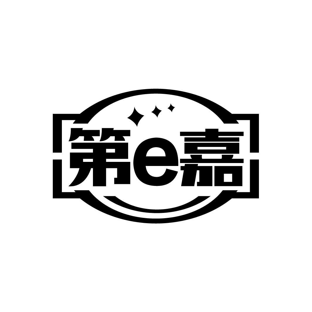 第E嘉