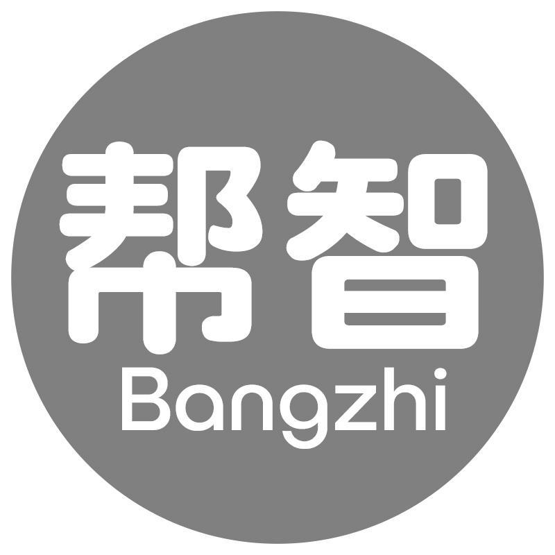 帮智