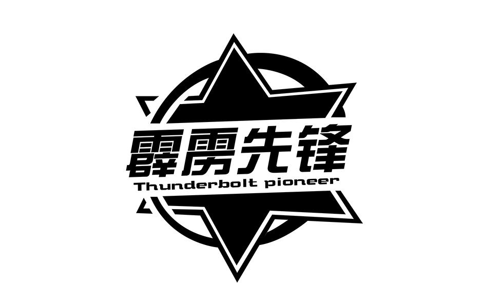 霹雳先锋