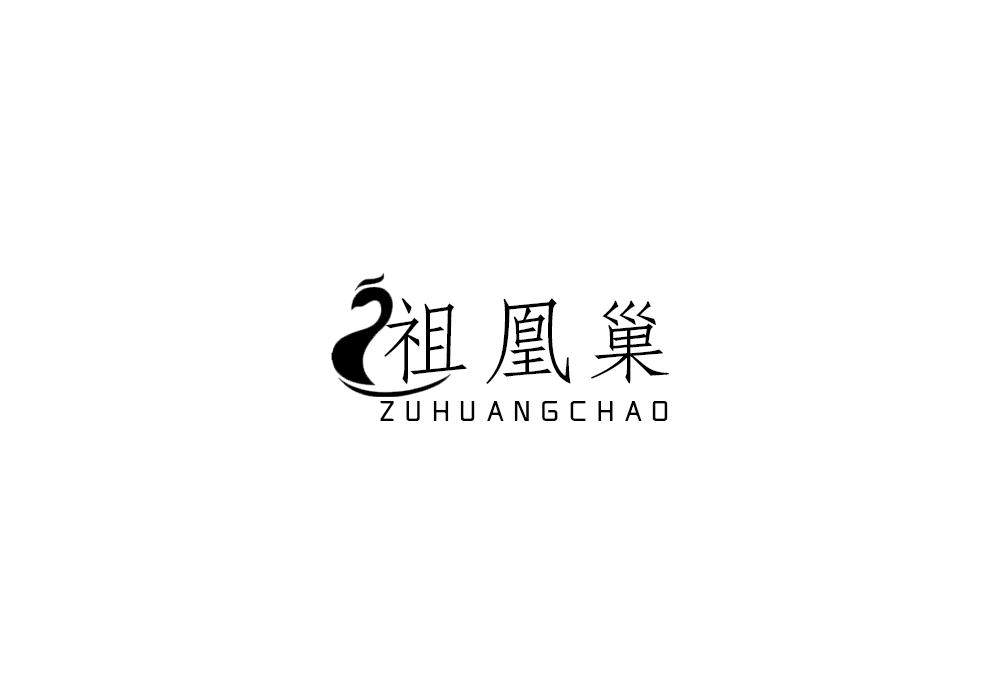 祖凰巢