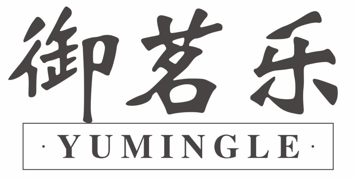 御茗乐YUMINGLE