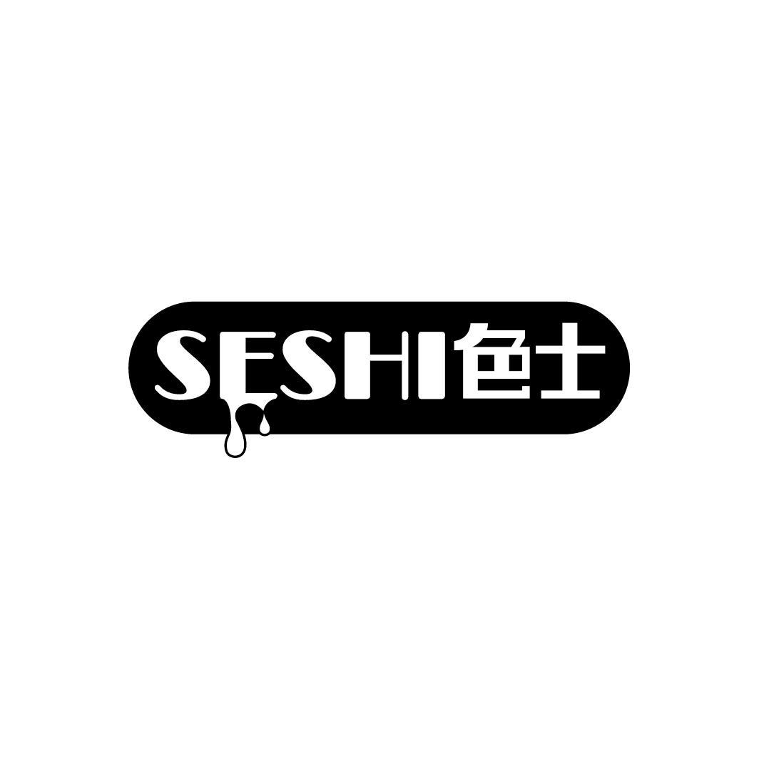 色士
SESHI