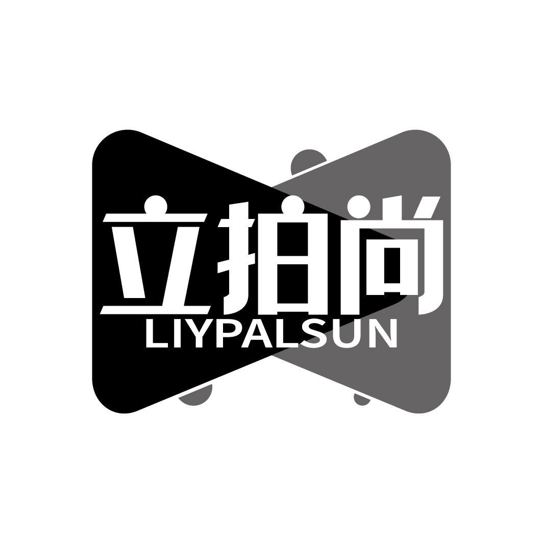 立拍尚
LIYPALSUN