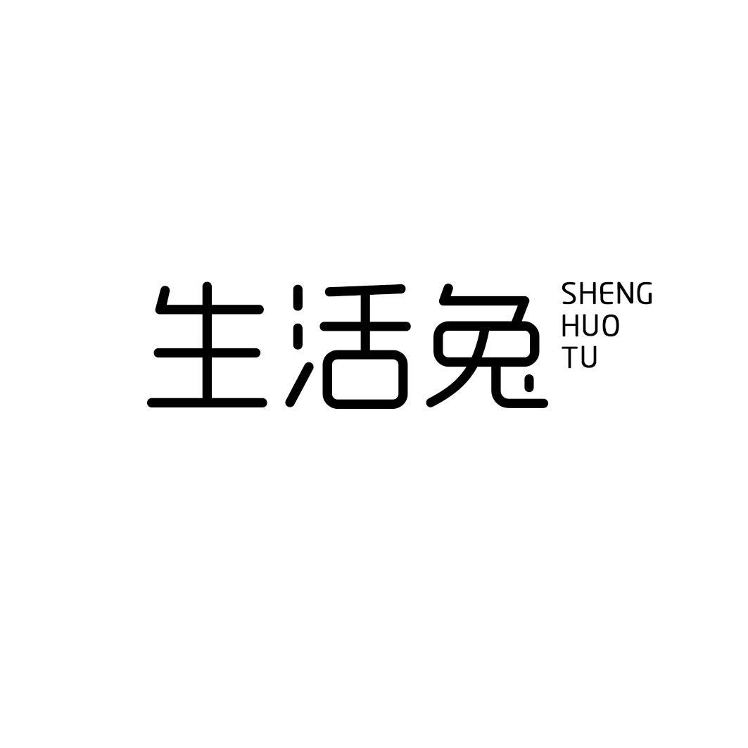 生活兔