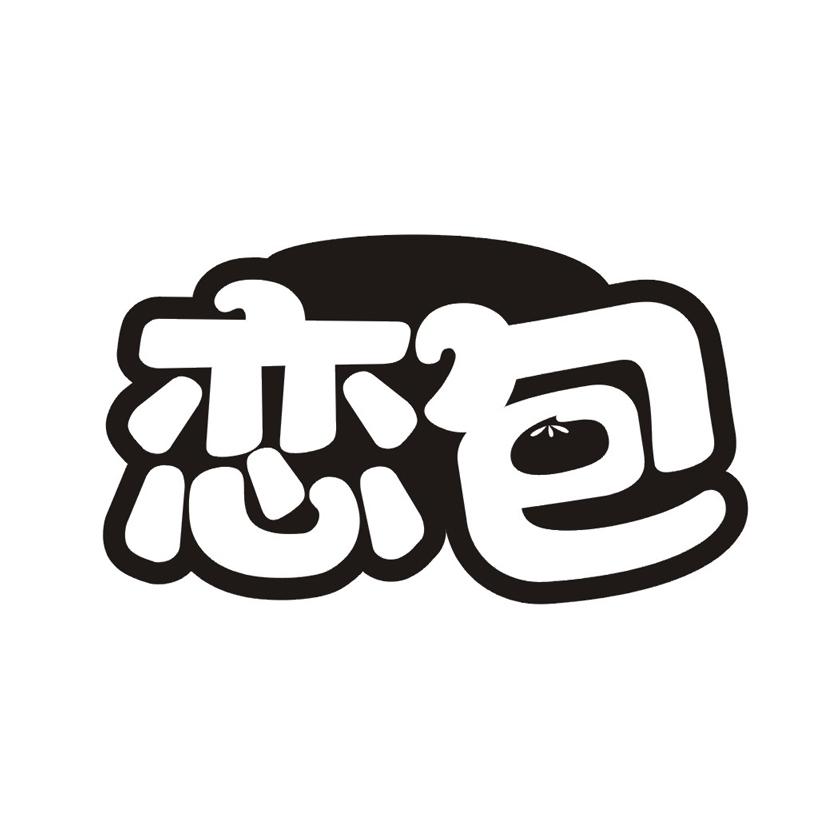 恋包