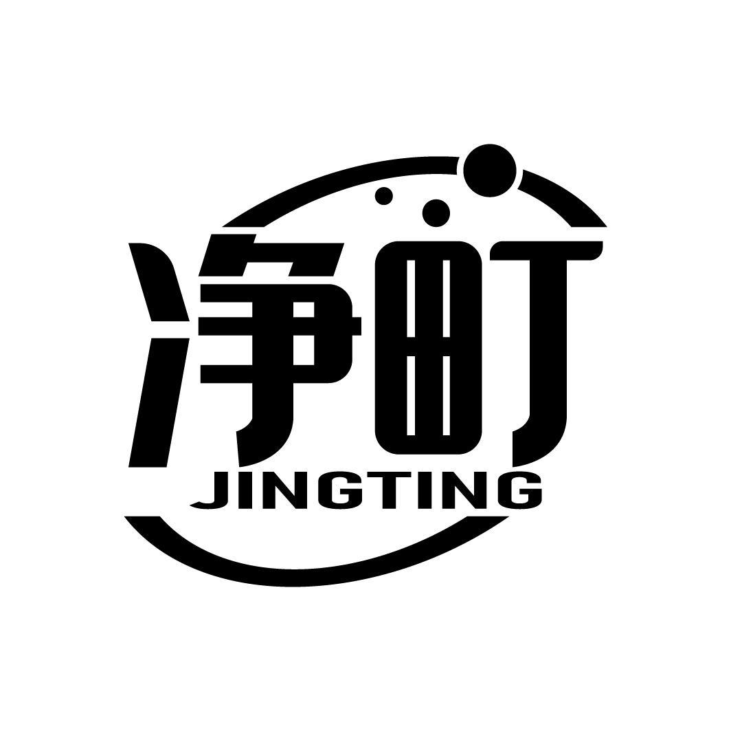 净町
JINGTING
