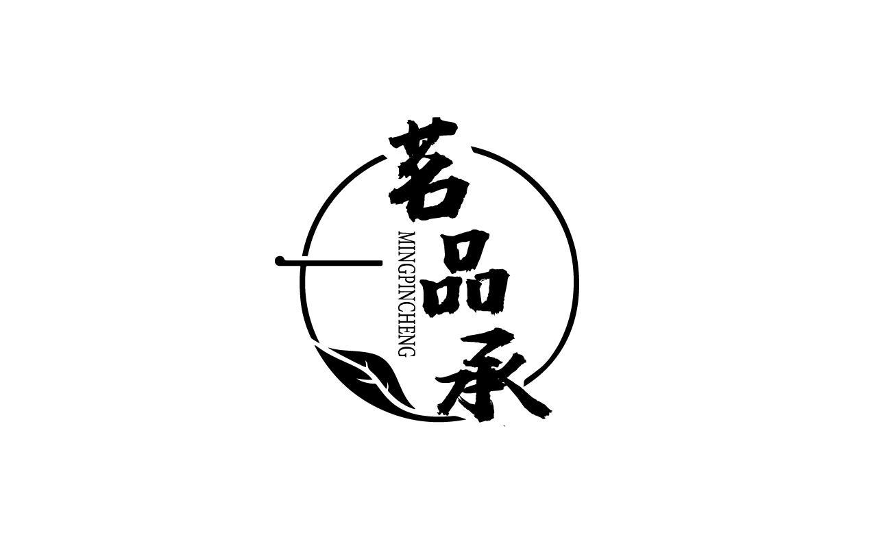 茗品承MINGPINCHENG