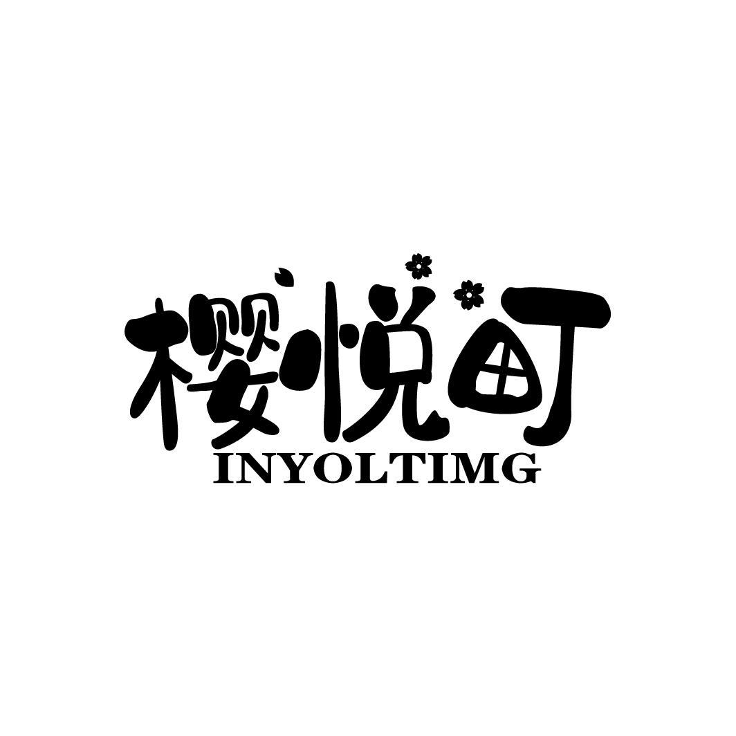 樱悦町
INYOLTIMG