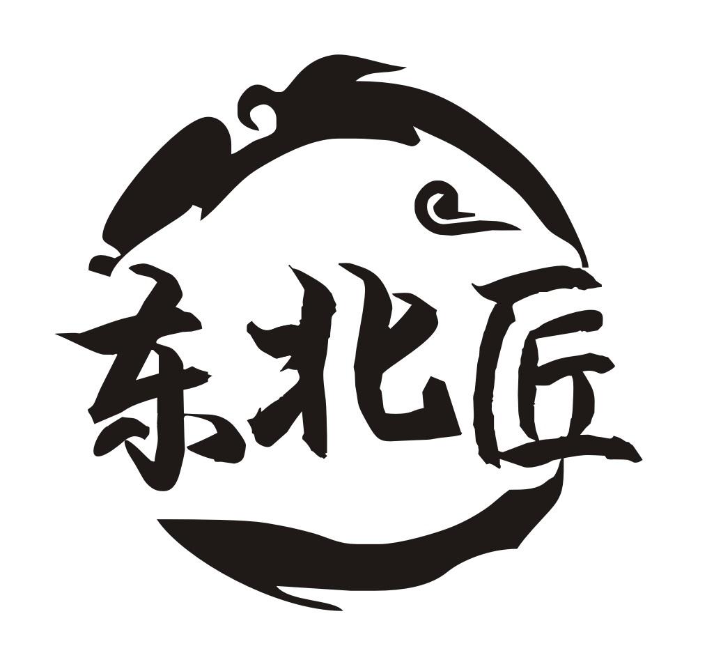 东北匠